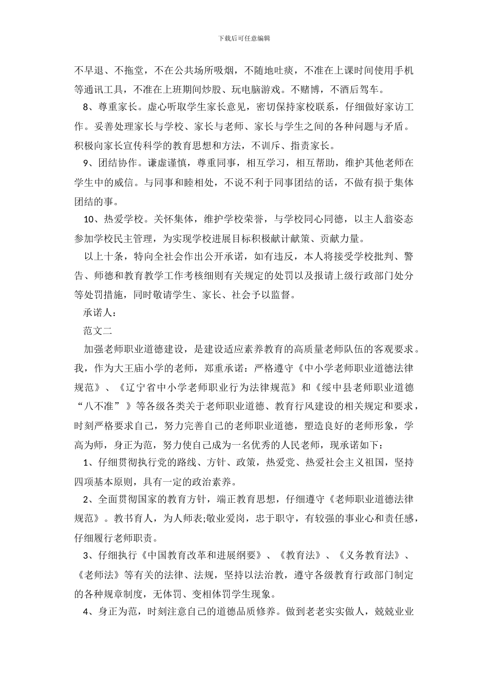 中学教师师德师风承诺书3篇_第3页