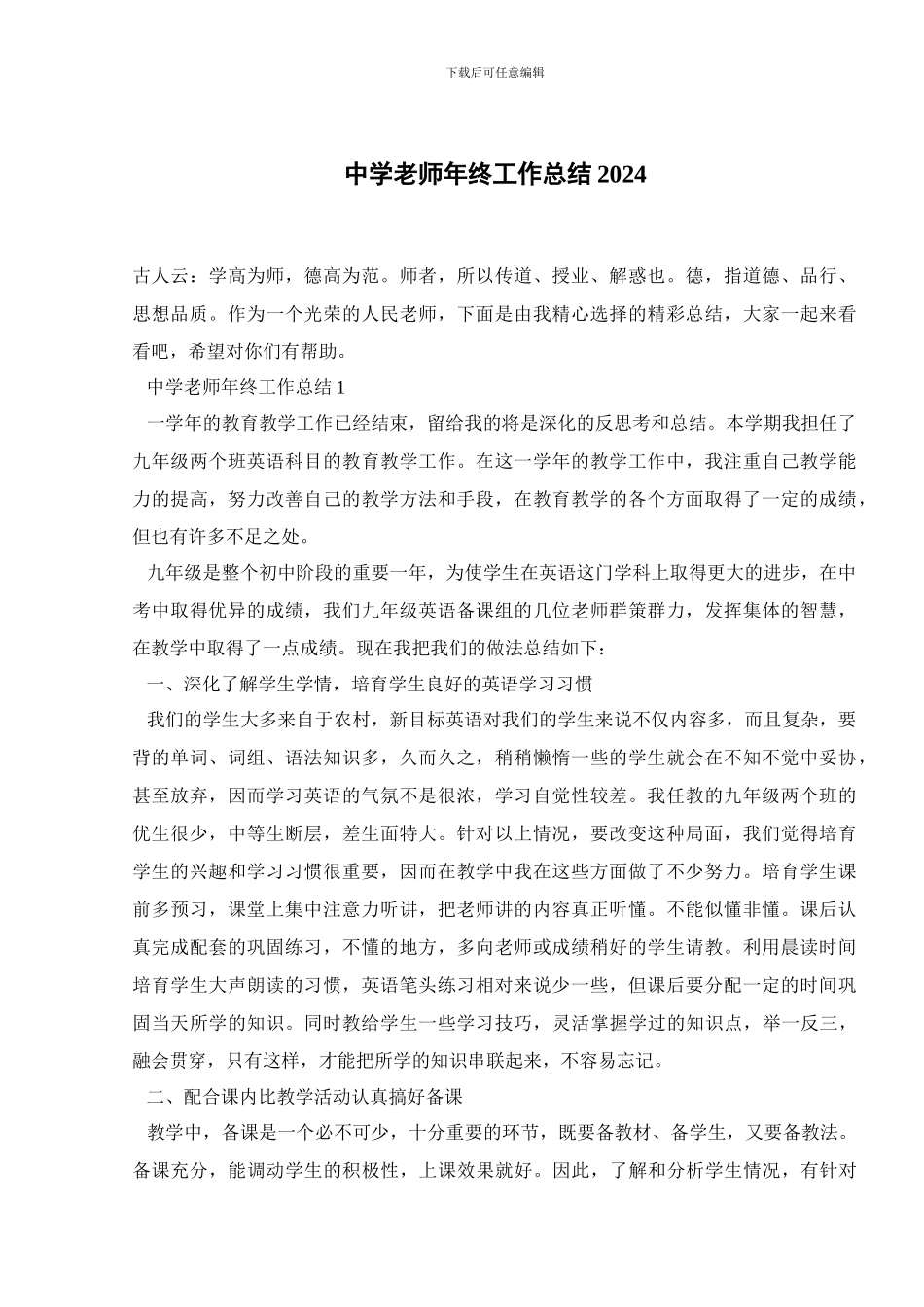 中学教师年终工作总结2024_第1页