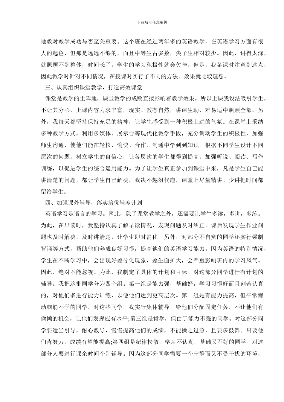 中学教师年终工作总结2024_第2页