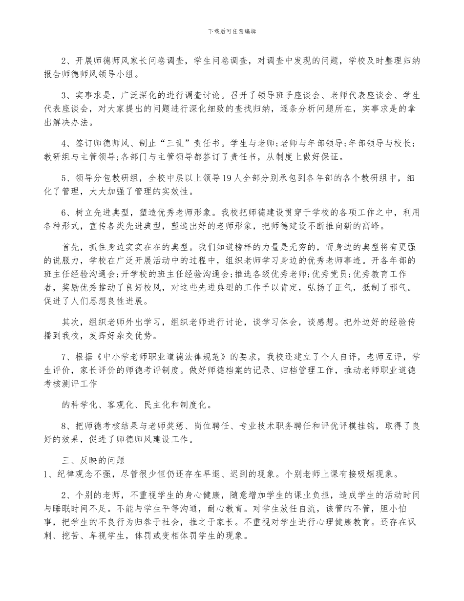 中学教师师德师风自查报告五篇_第2页