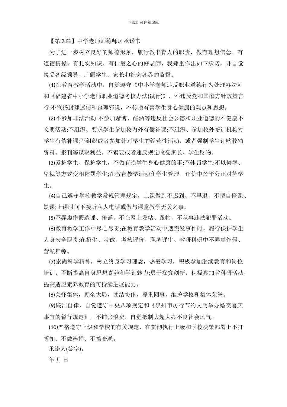 中学教师师德师风承诺书范文_第3页