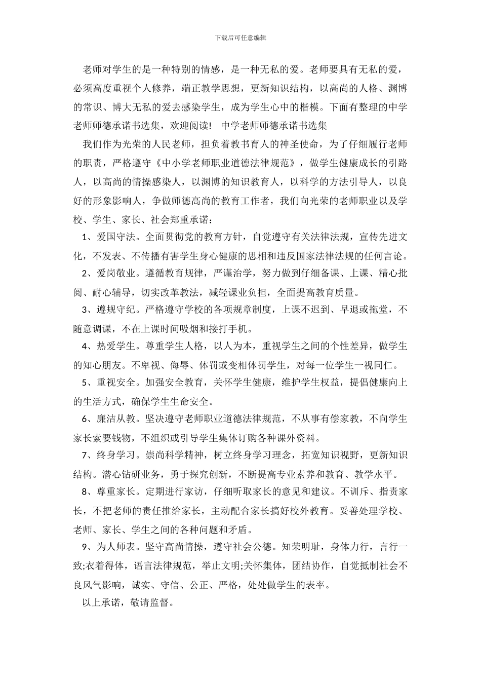 中学教师师德承诺书选集_第2页