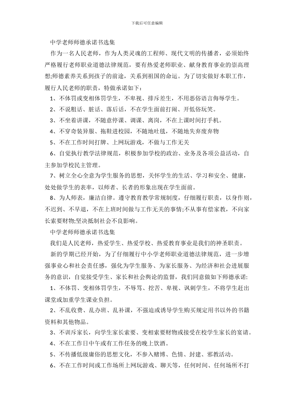 中学教师师德承诺书选集_第3页