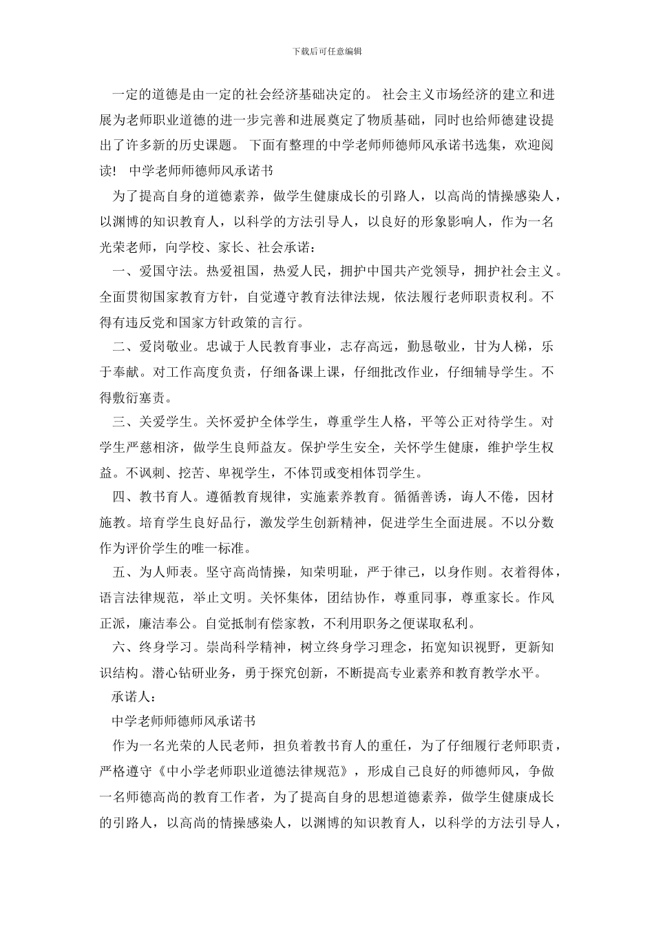 中学教师师德师风承诺书选集_第2页