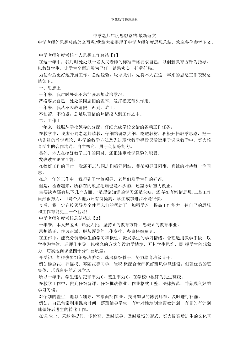中学教师年度思想总结-最新范文_第1页