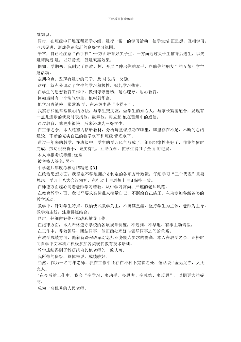 中学教师年度思想总结-最新范文_第2页