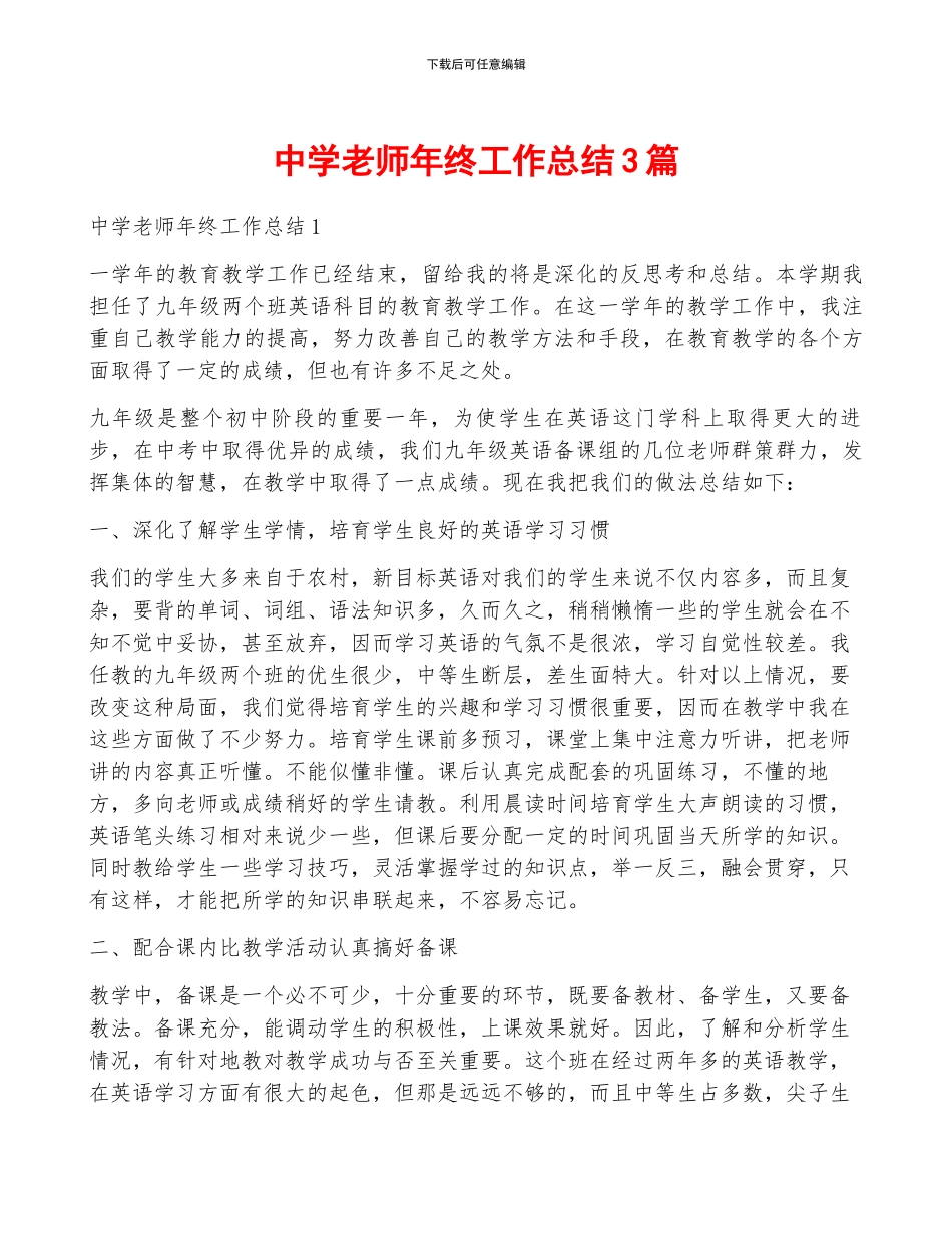 中学教师年终工作总结3篇_第1页