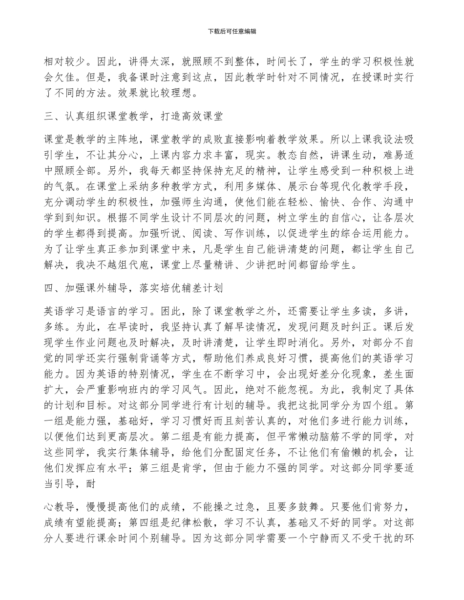 中学教师年终工作总结3篇_第2页