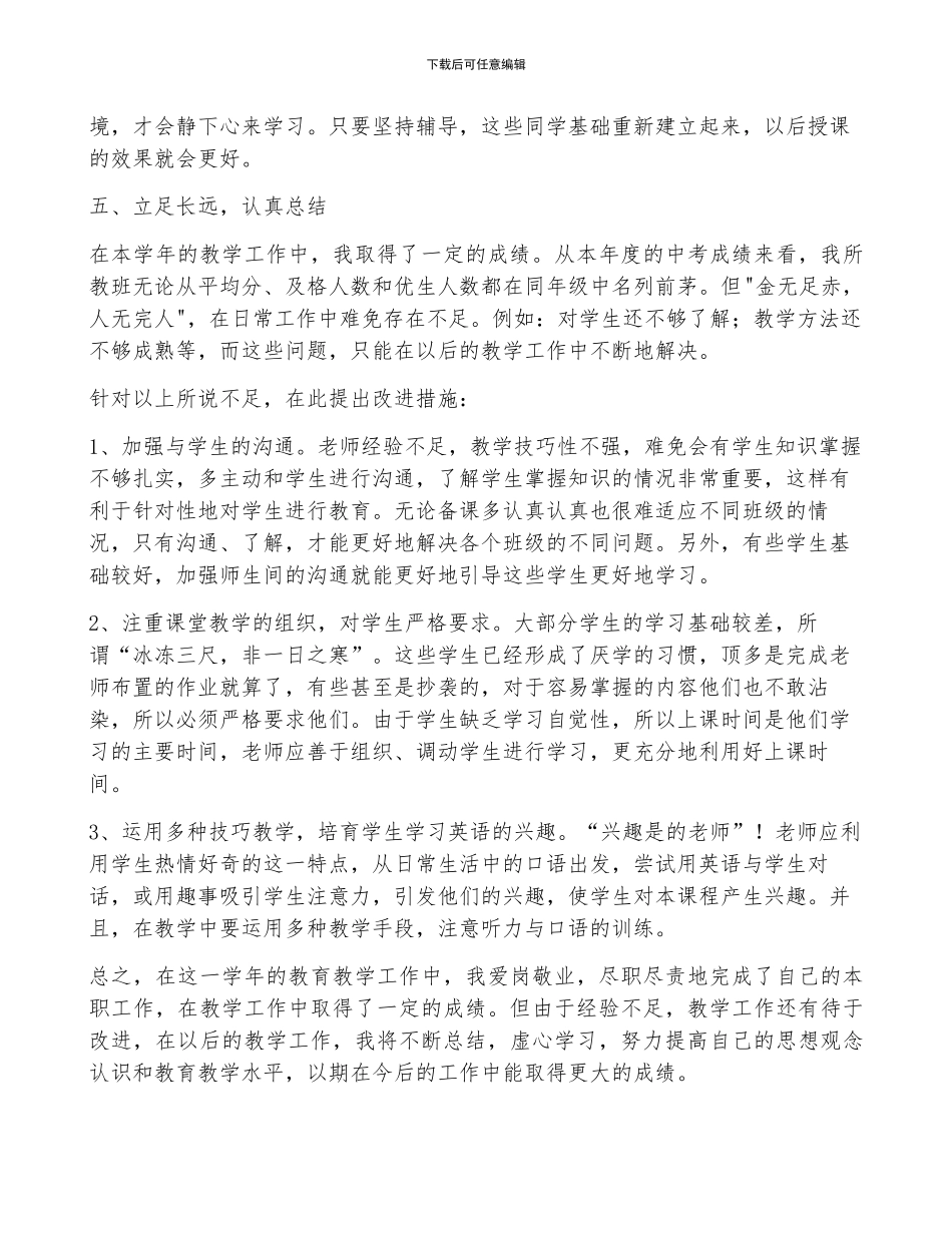 中学教师年终工作总结3篇_第3页