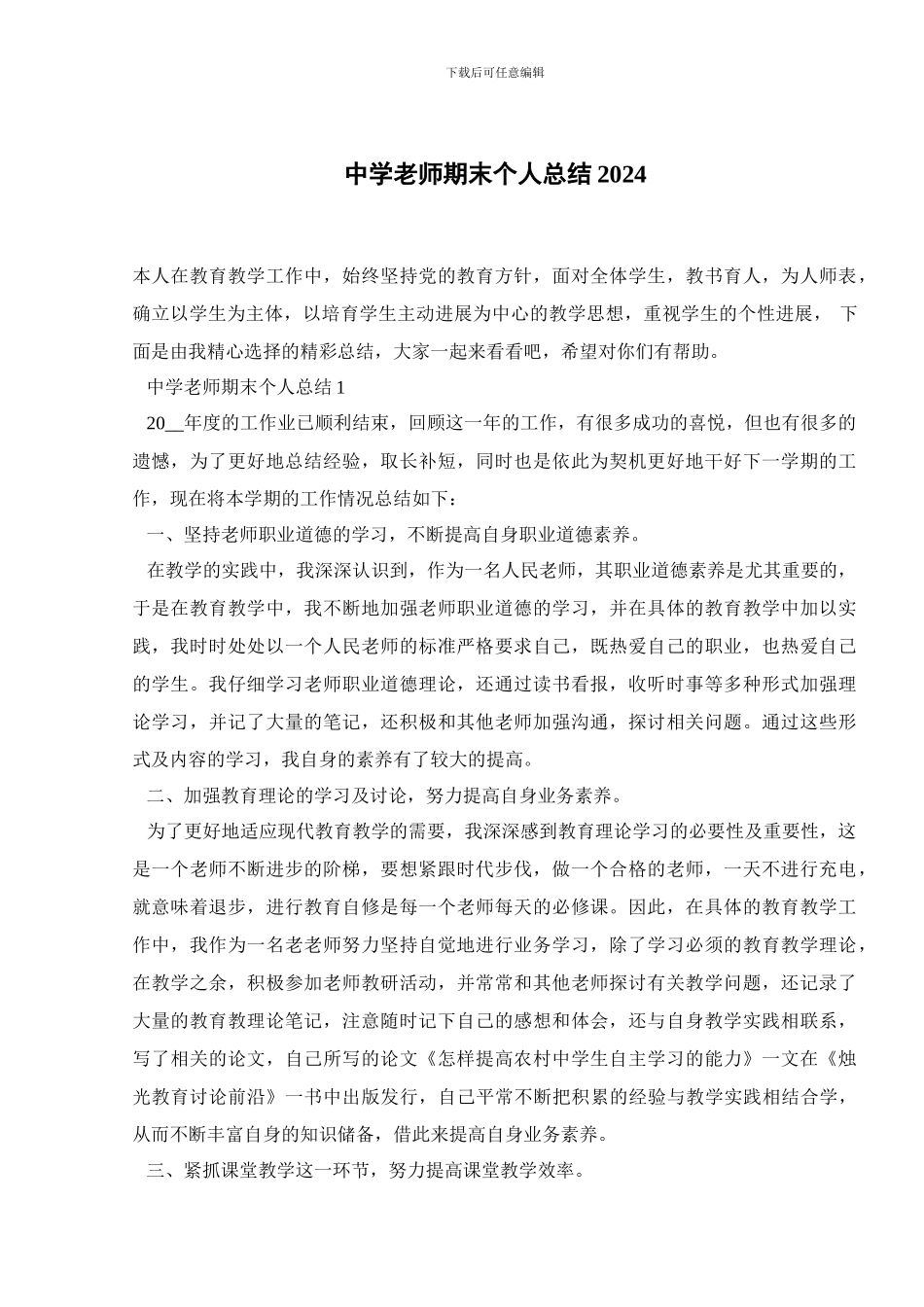 中学教师期末个人总结2024_第1页