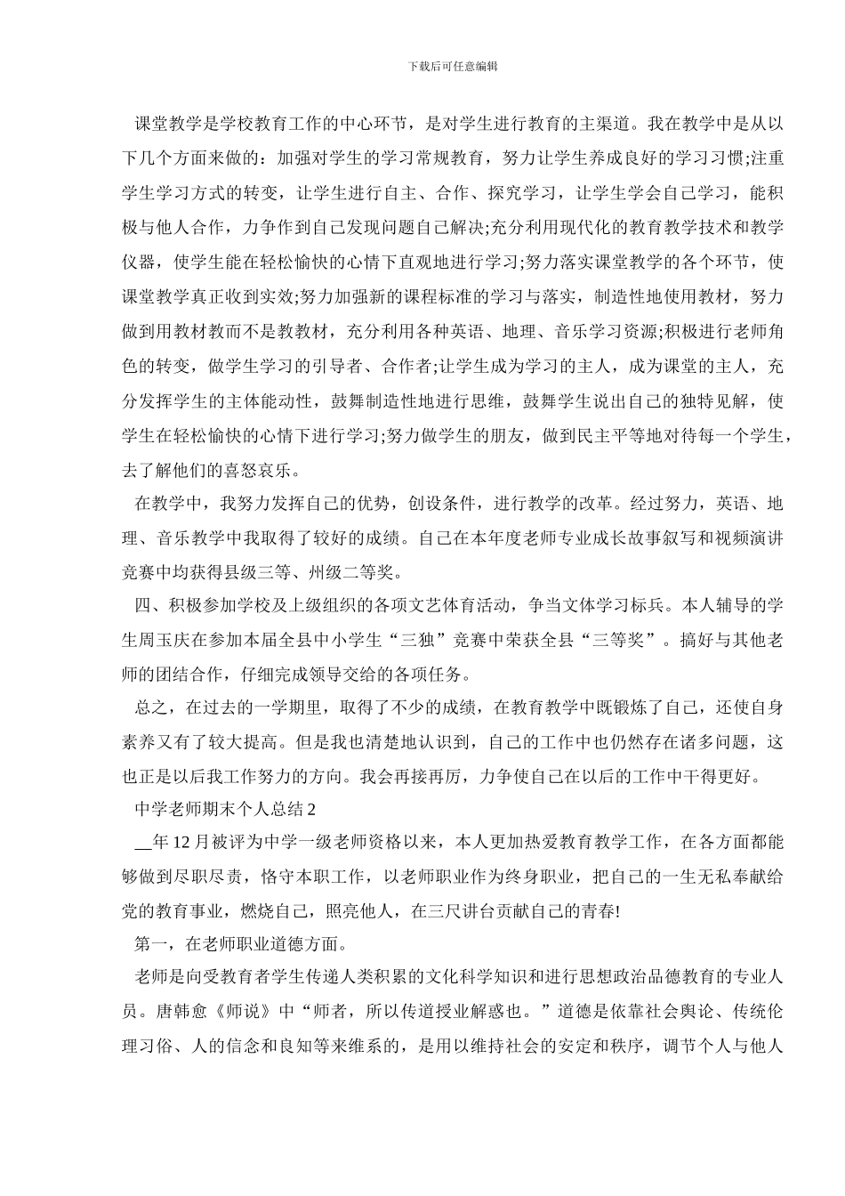 中学教师期末个人总结2024_第2页