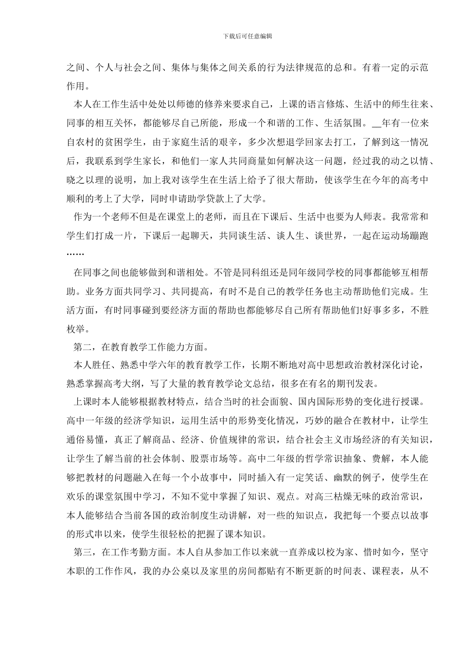 中学教师期末个人总结2024_第3页