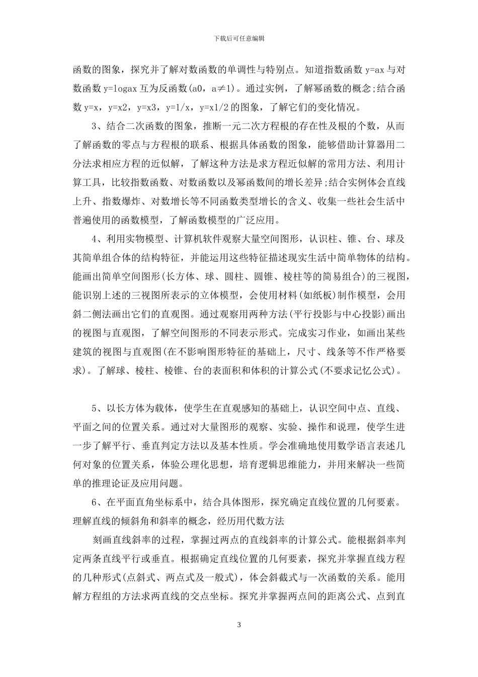 中学教师计划报告_第3页