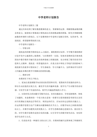 中学教师计划报告