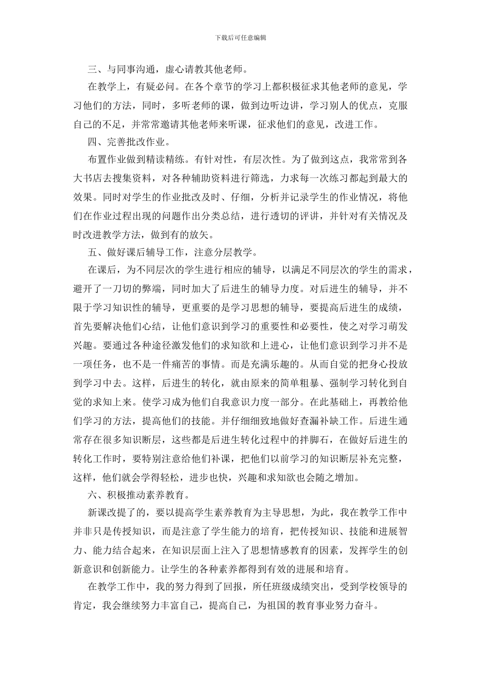 中学教师评职称述职报告_第2页