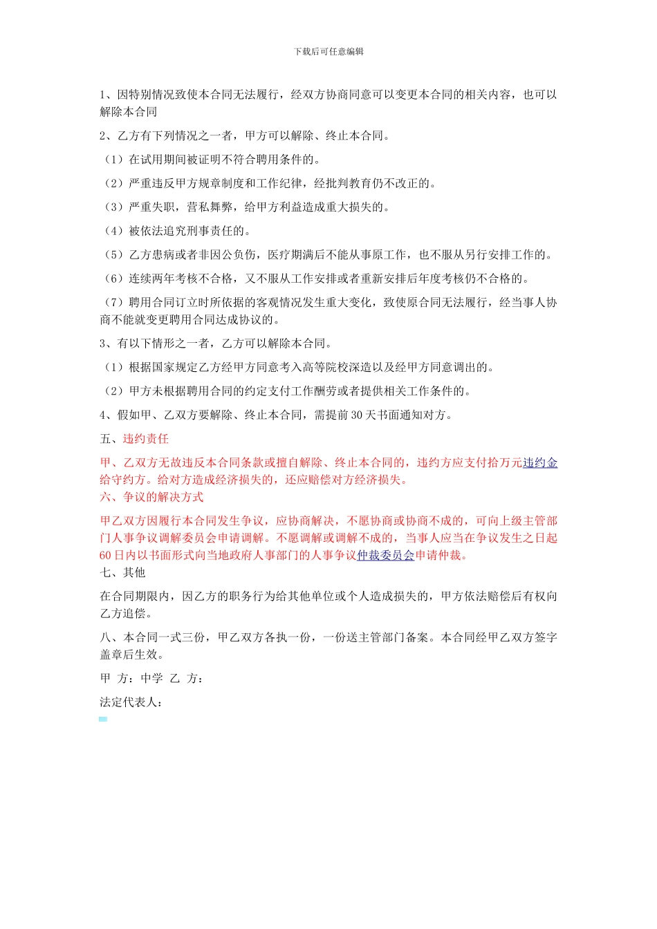 中学教师聘用合同_第2页