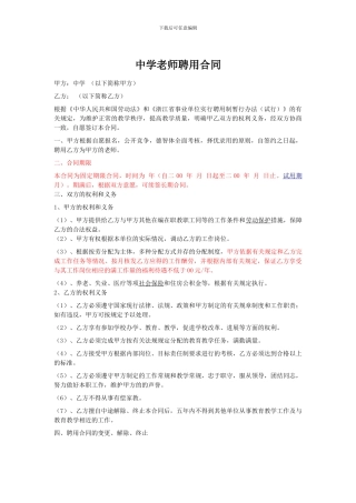 中学教师聘用合同
