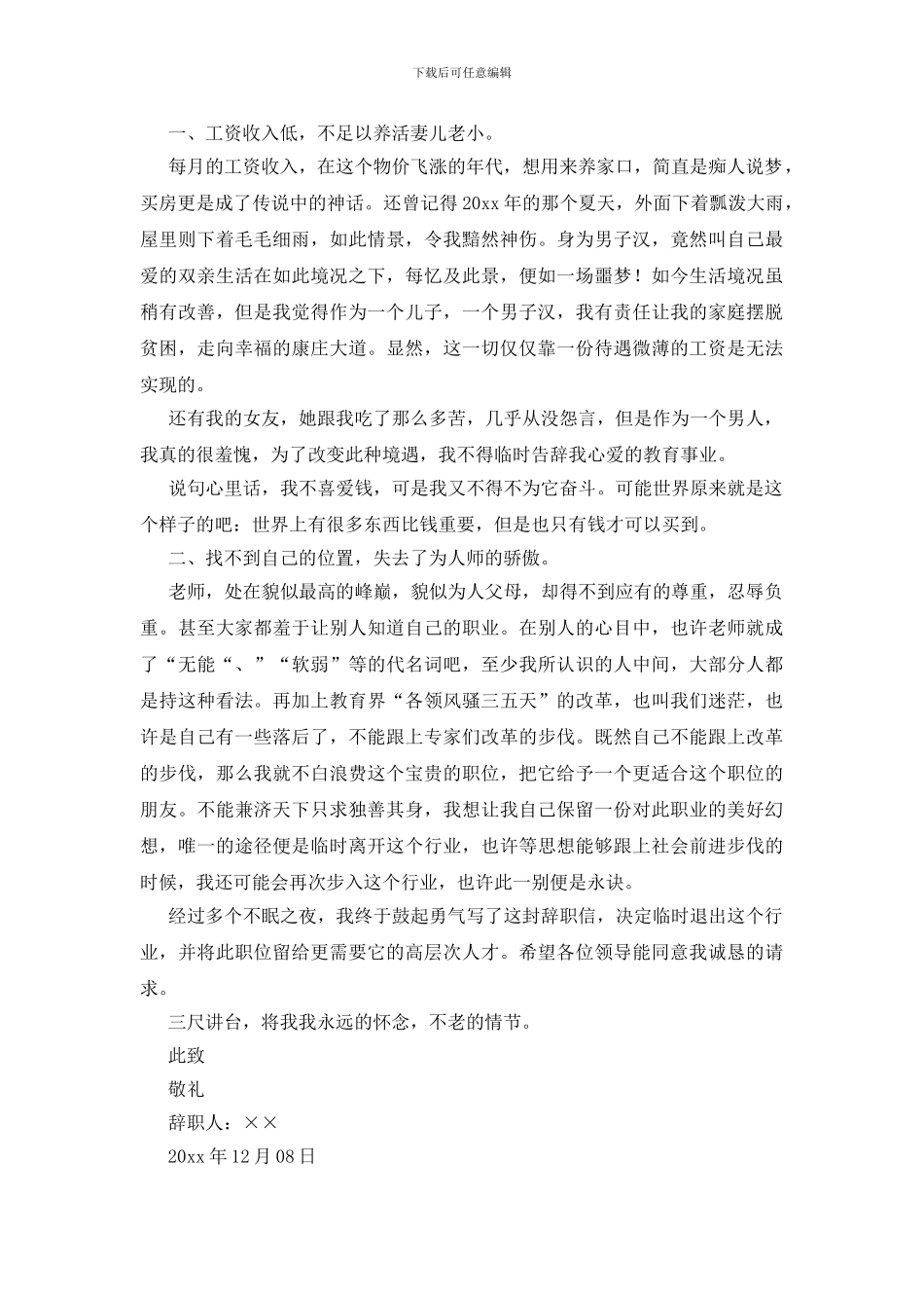 中学教师辞职报告合集11篇_第2页