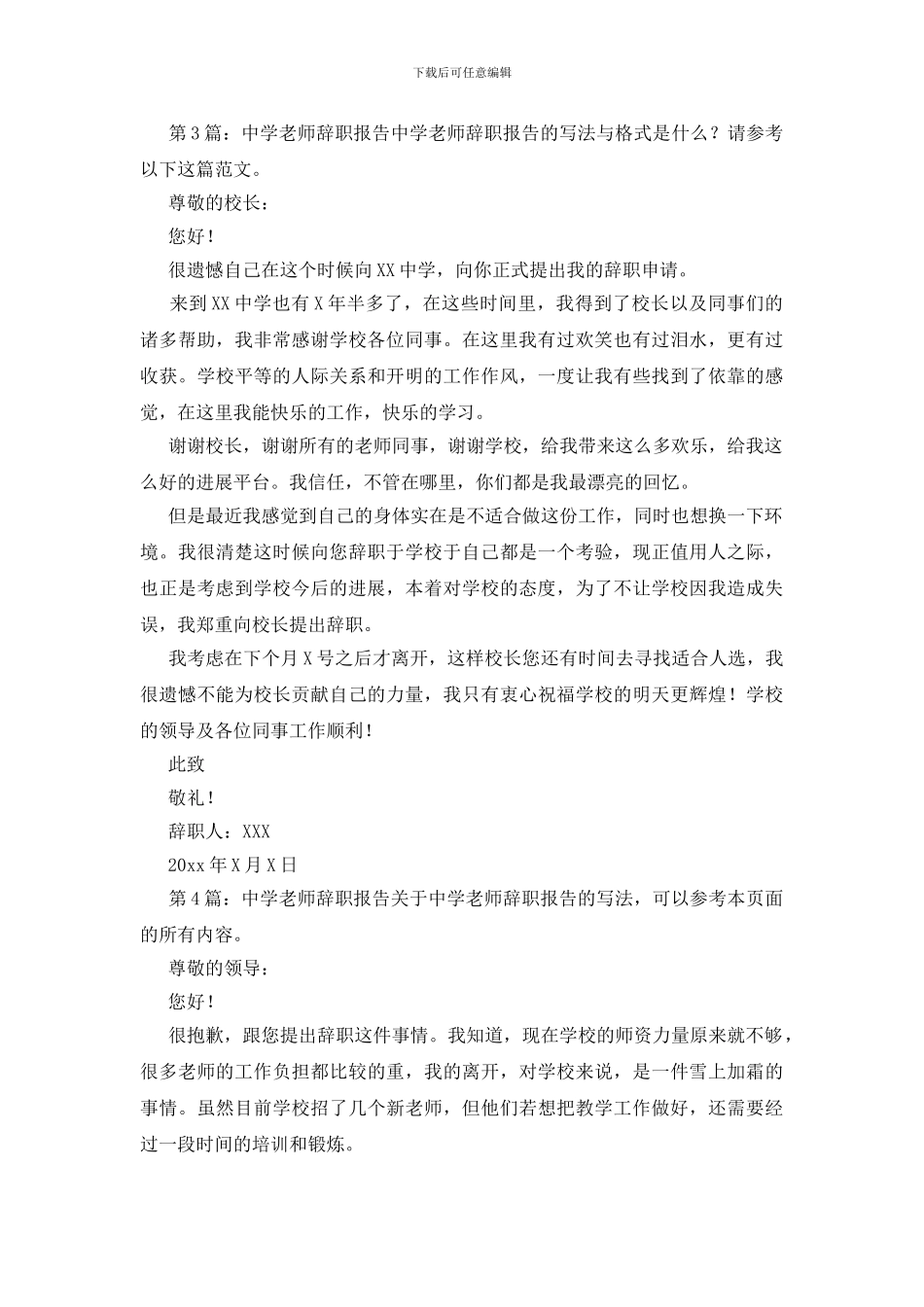 中学教师辞职报告合集11篇_第3页
