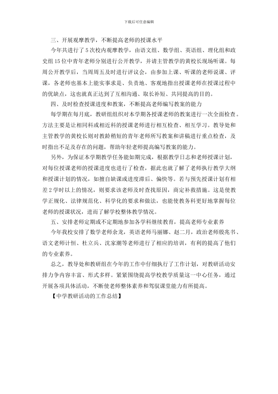 中学教研活动的工作总结_第2页