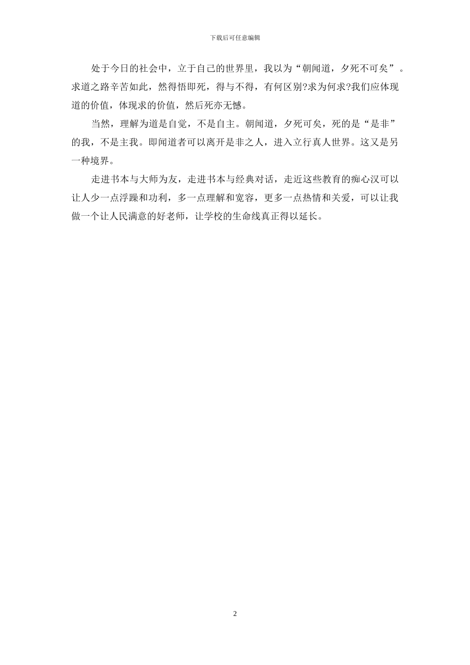 中学教师读书笔记范文_第2页