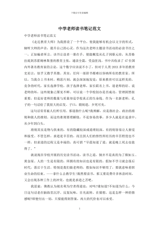 中学教师读书笔记范文