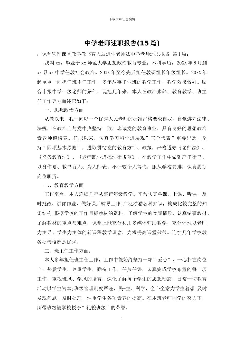 中学教师述职报告_第1页