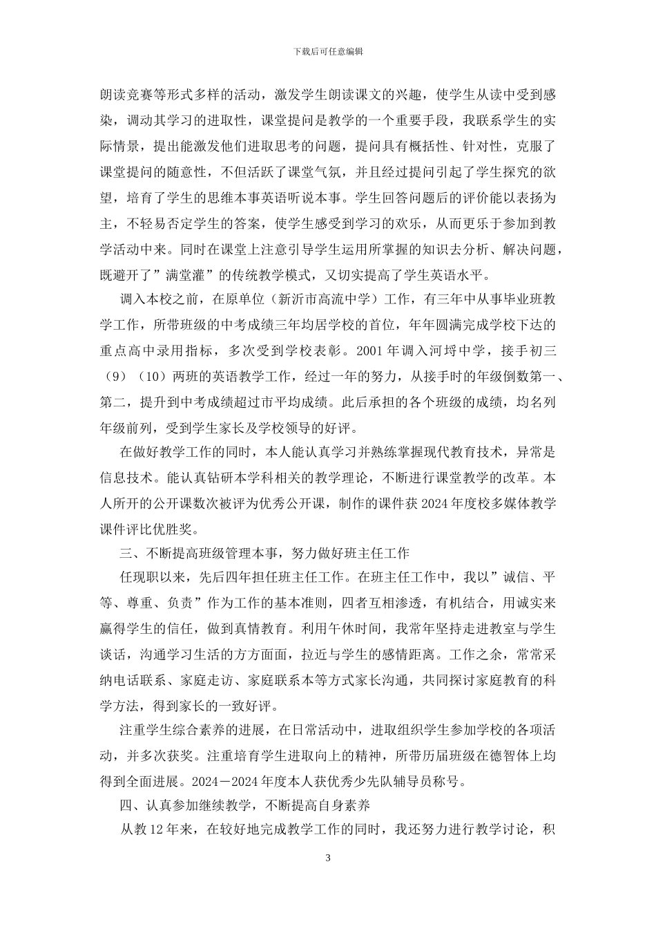 中学教师述职报告_第3页