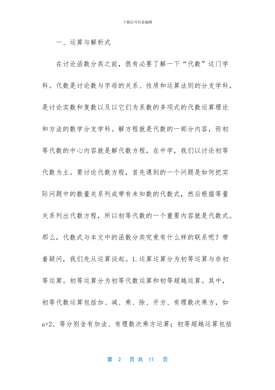 中学数学教学不可轻视的函数结构_第2页