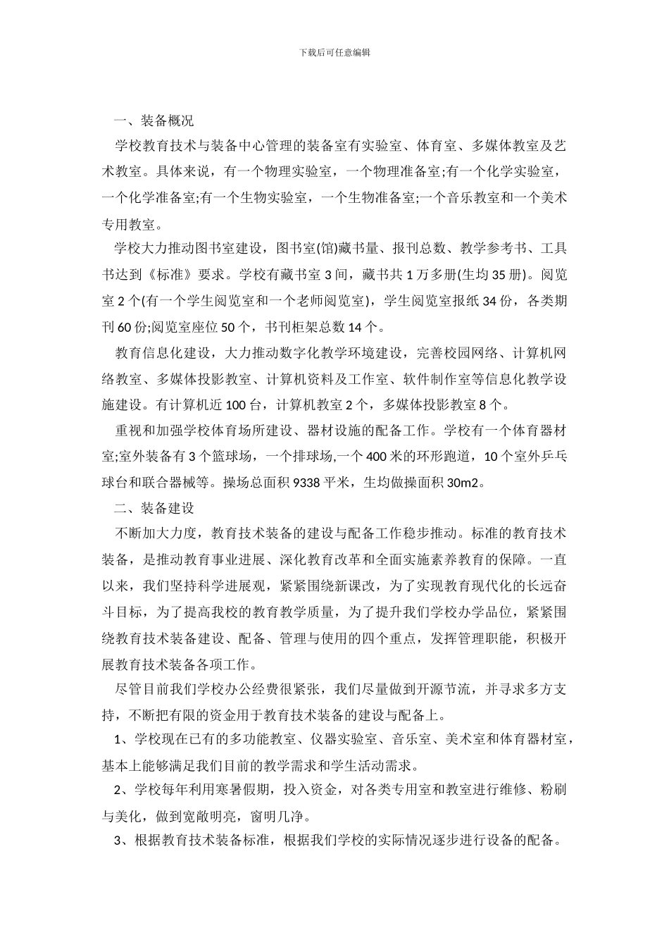 中学教育技术装备自查报告_第2页