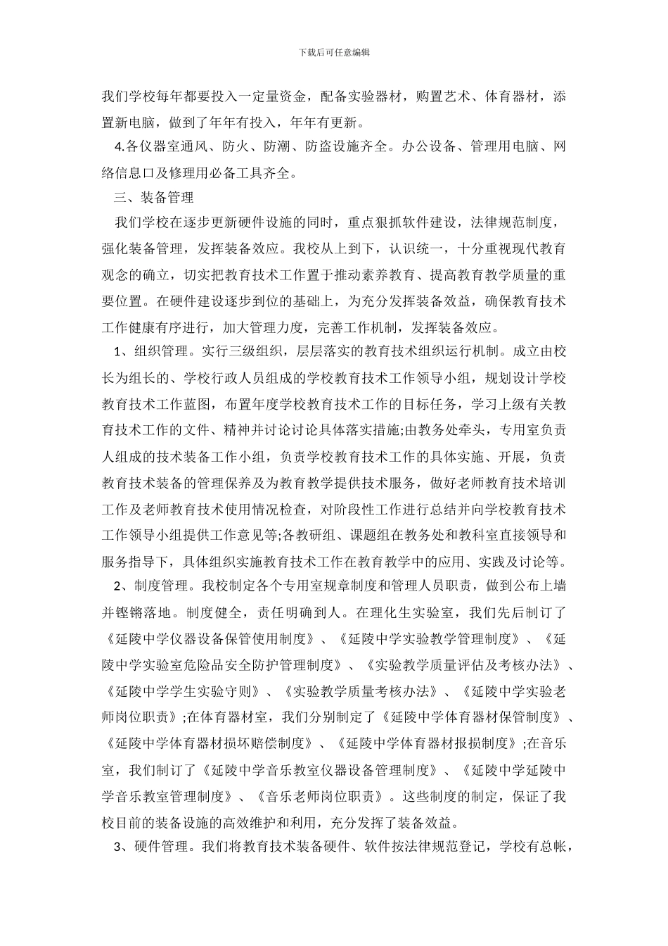 中学教育技术装备自查报告_第3页