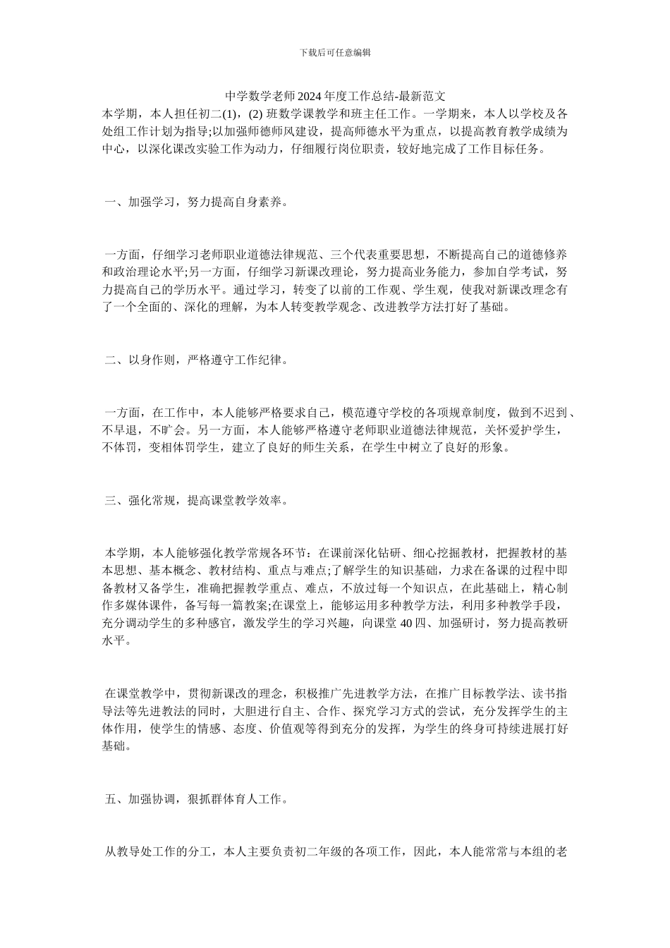 中学数学教师20XX年度工作总结-最新范文_第1页