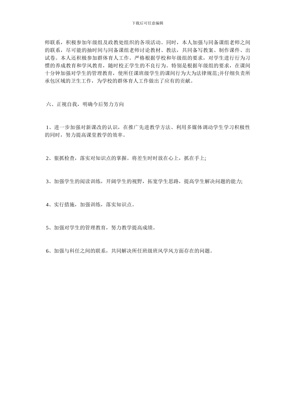 中学数学教师20XX年度工作总结-最新范文_第2页