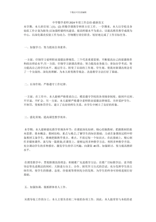 中学数学教师20XX年度工作总结-最新范文