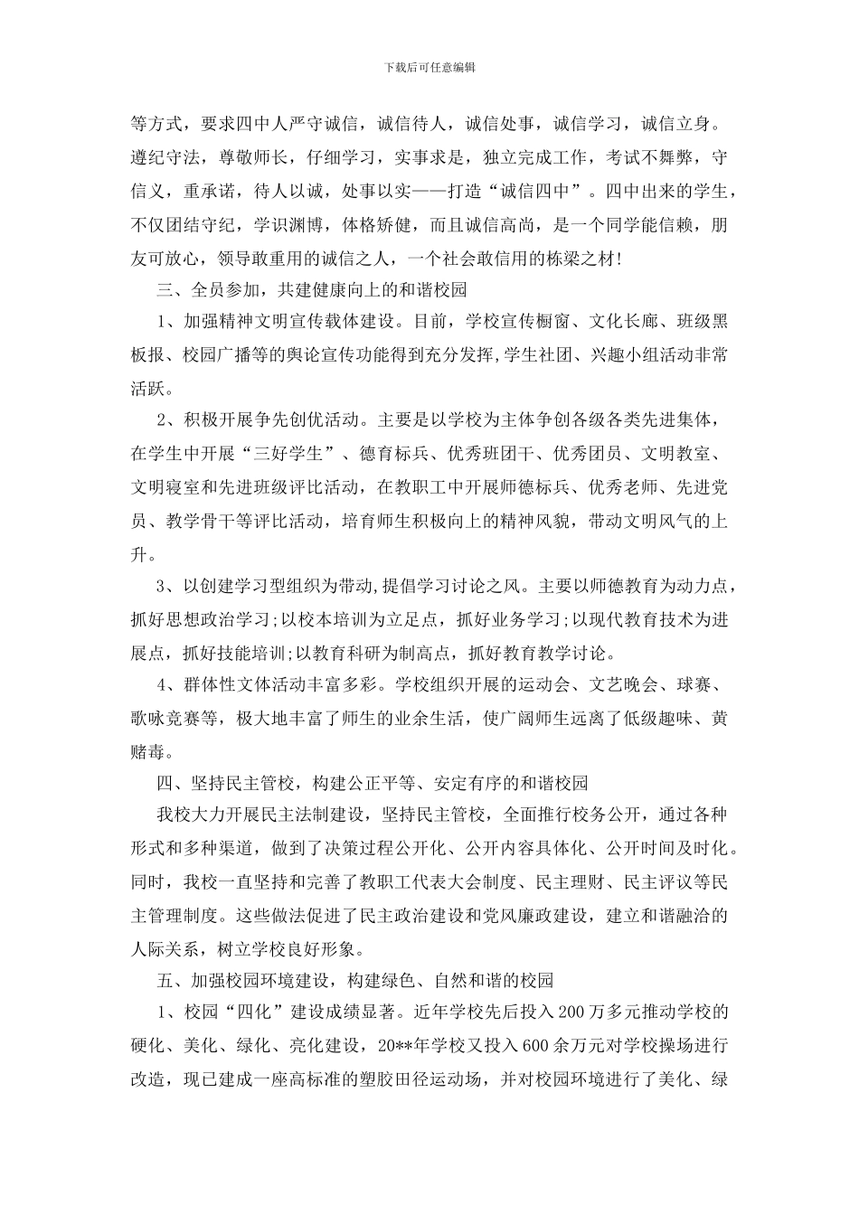 中学文明创建总结_第2页