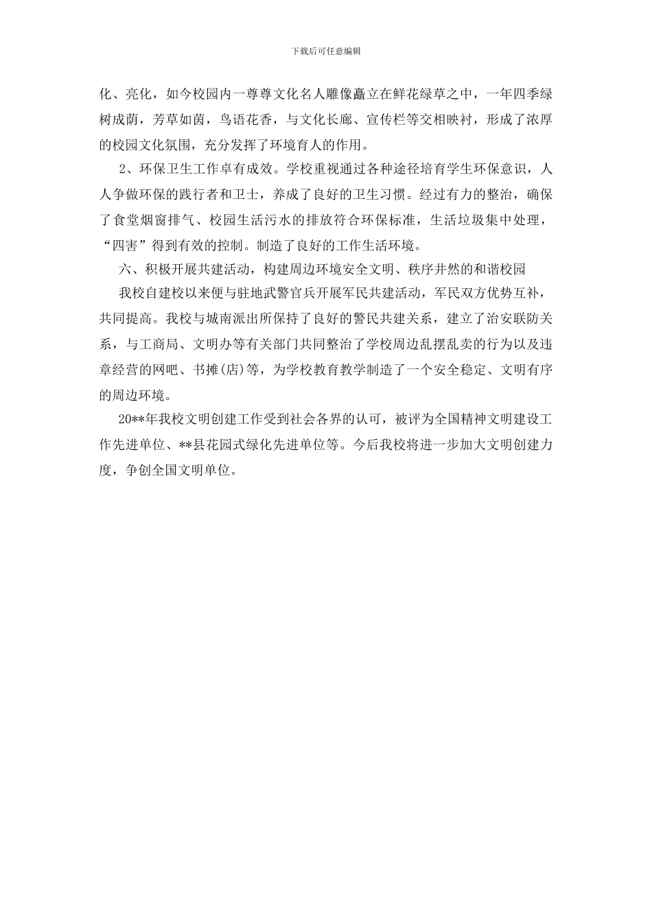 中学文明创建总结_第3页