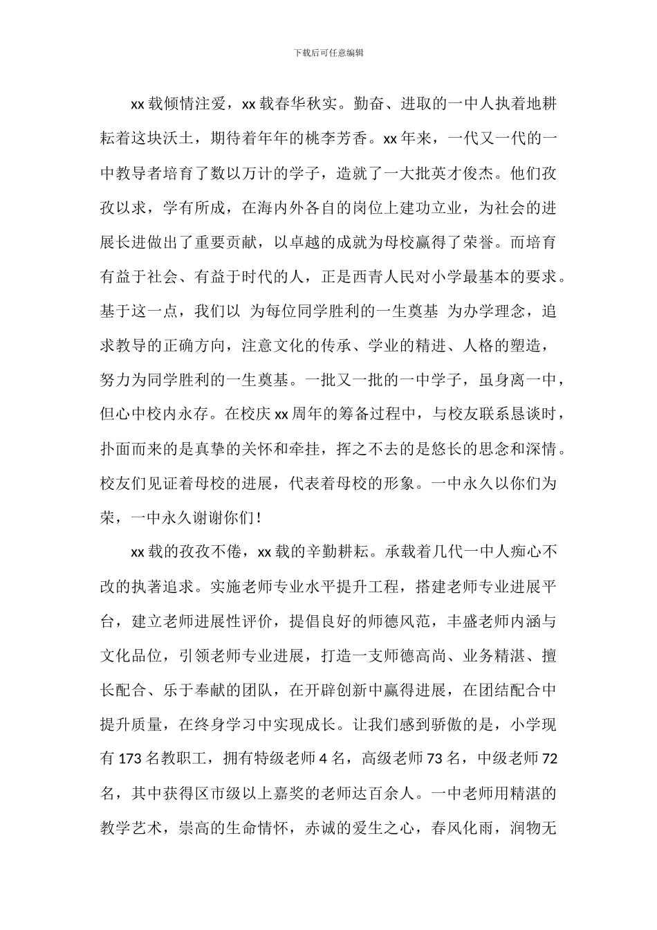 中学校庆校长讲话稿范文五篇_第2页