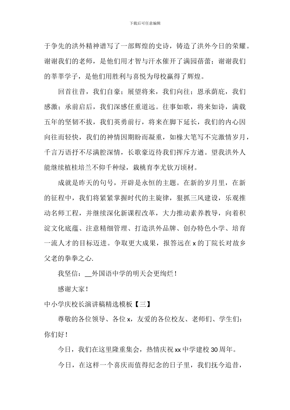 中学校庆校长演讲稿精选模板_第3页