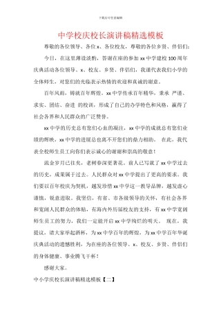 中学校庆校长演讲稿精选模板