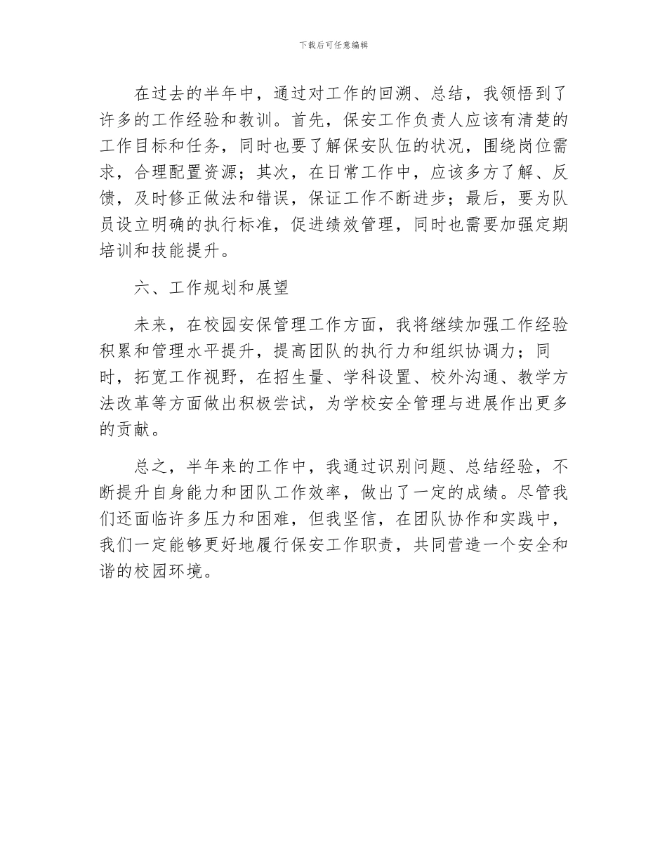中学校园保安半年工作总结_第3页