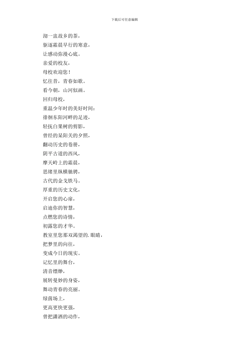 中学校庆校友欢迎词精选_第2页