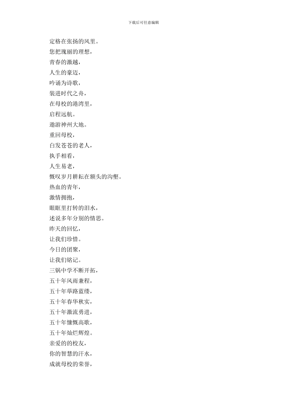 中学校庆校友欢迎词精选_第3页