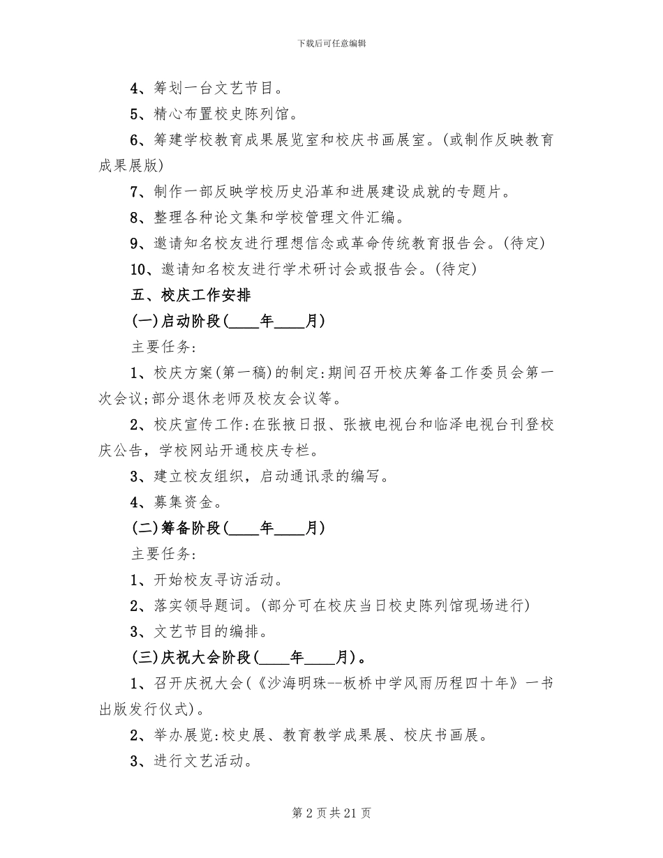 中学校庆活动策划方案_第2页