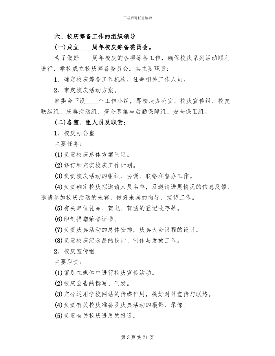 中学校庆活动策划方案_第3页