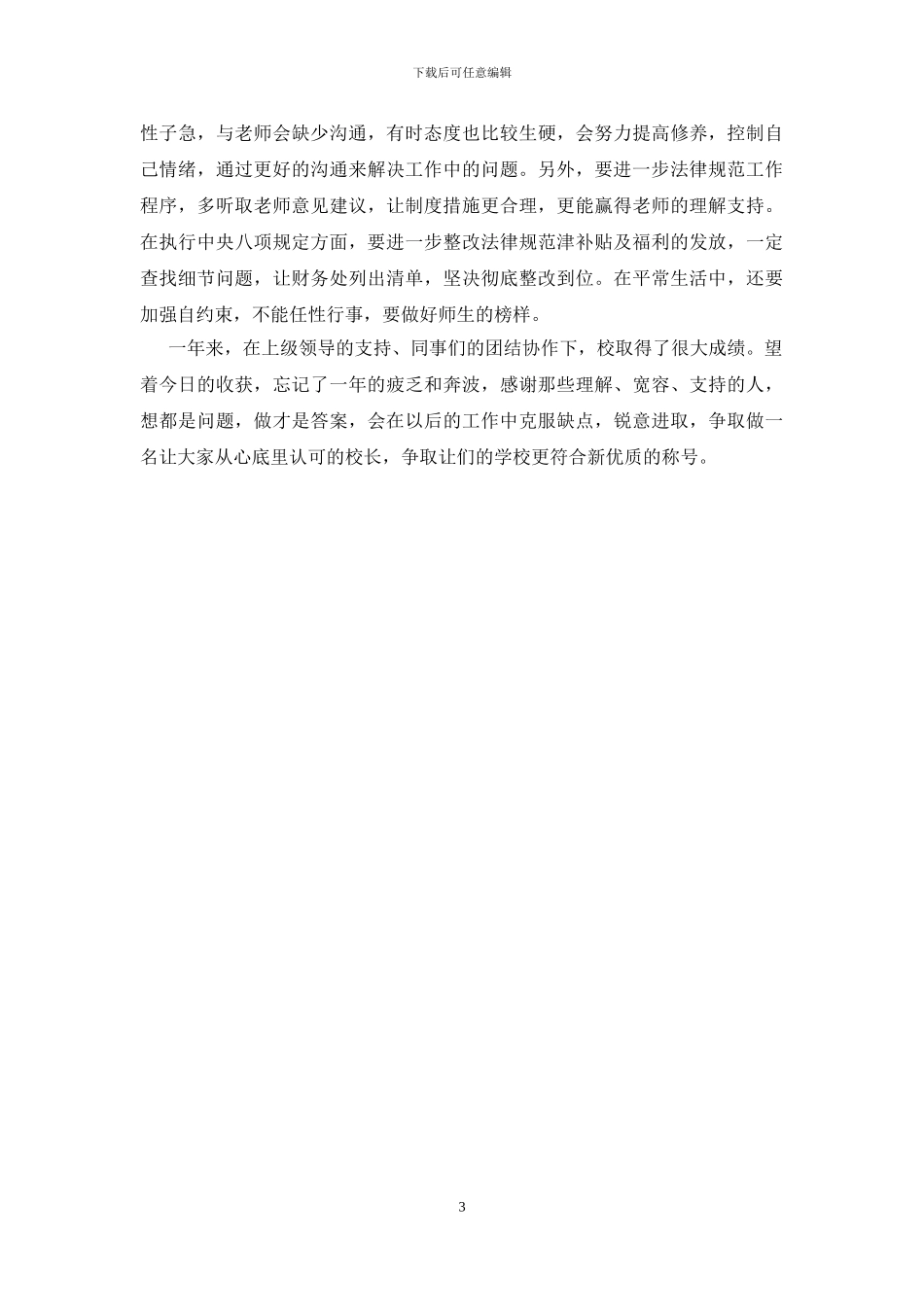 中学校长2024年度述职报告-_第3页