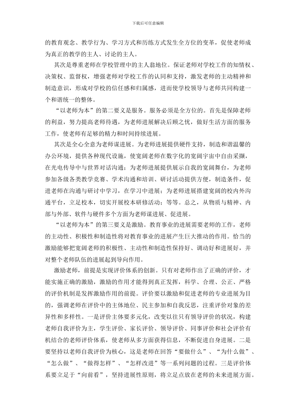 中学校长教师教育报告_第2页