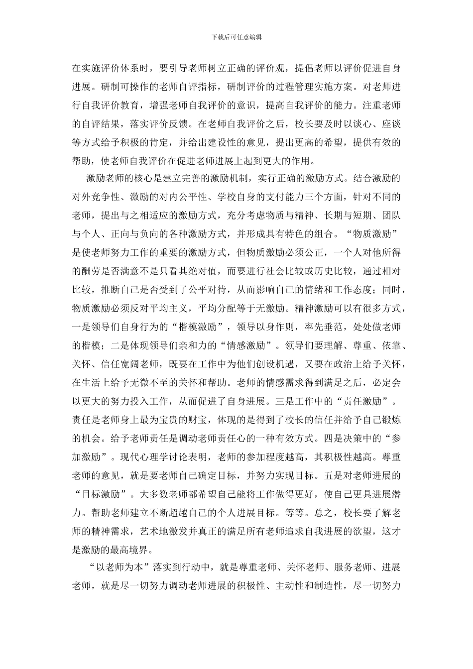 中学校长教师教育报告_第3页