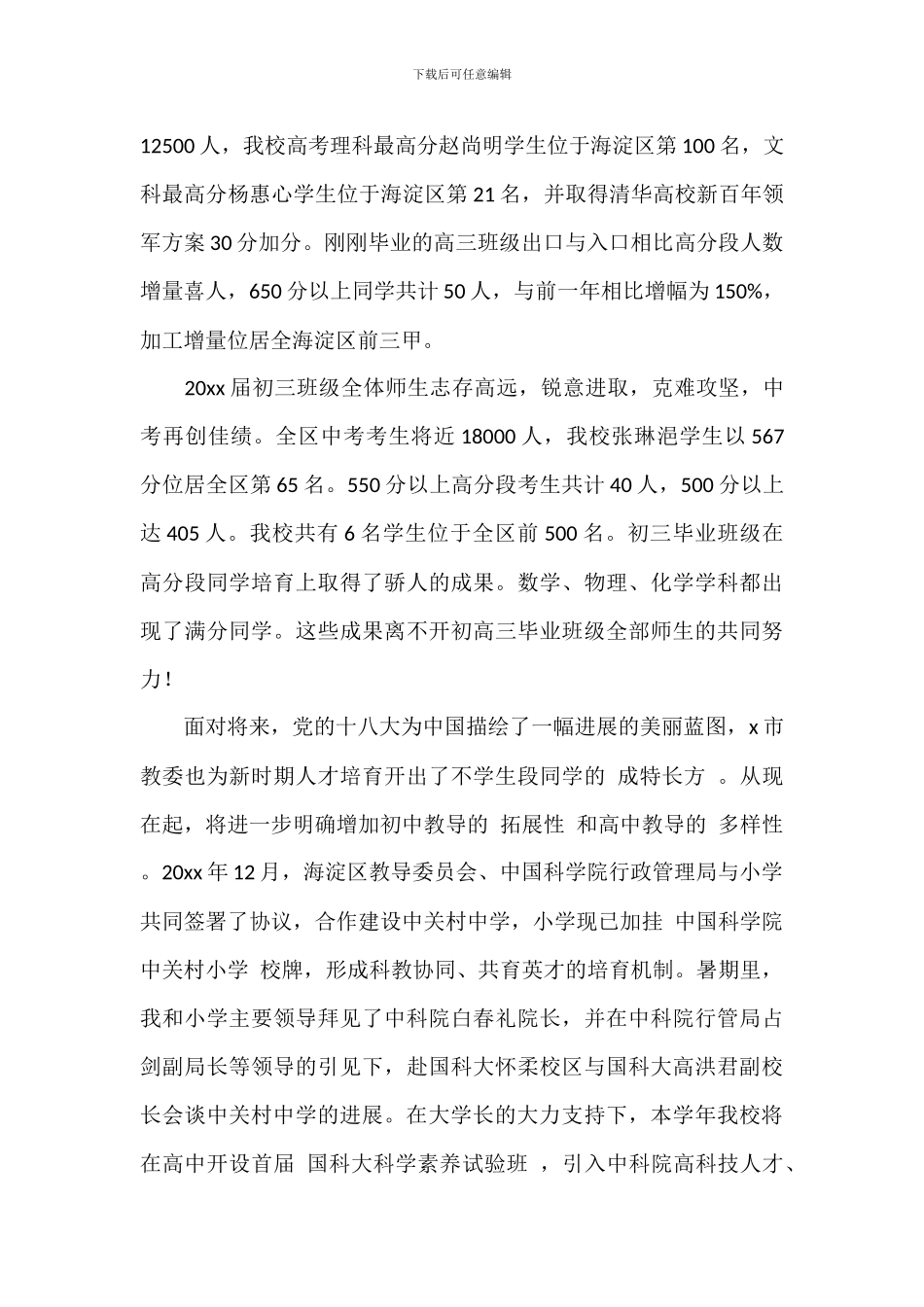 中学校长开学典礼演讲稿精选模板_第2页