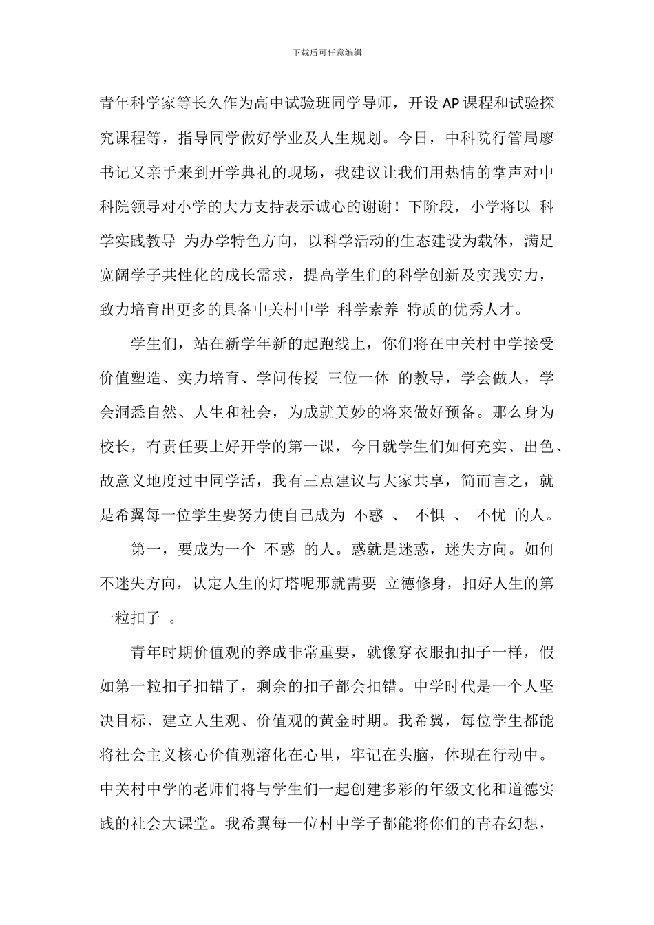 中学校长开学典礼演讲稿精选模板_第3页