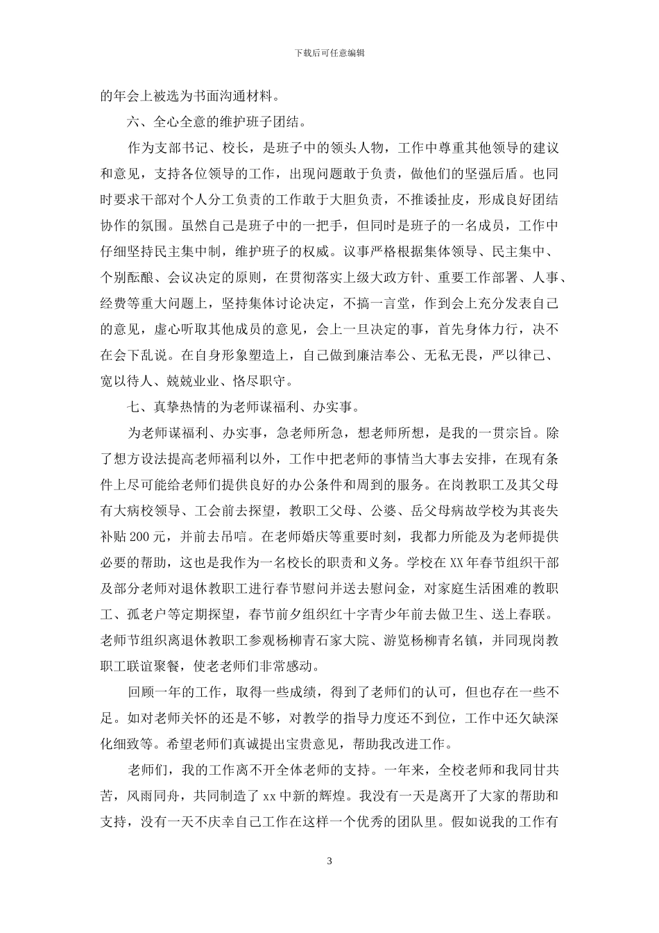 中学校长年度个人总结_第3页